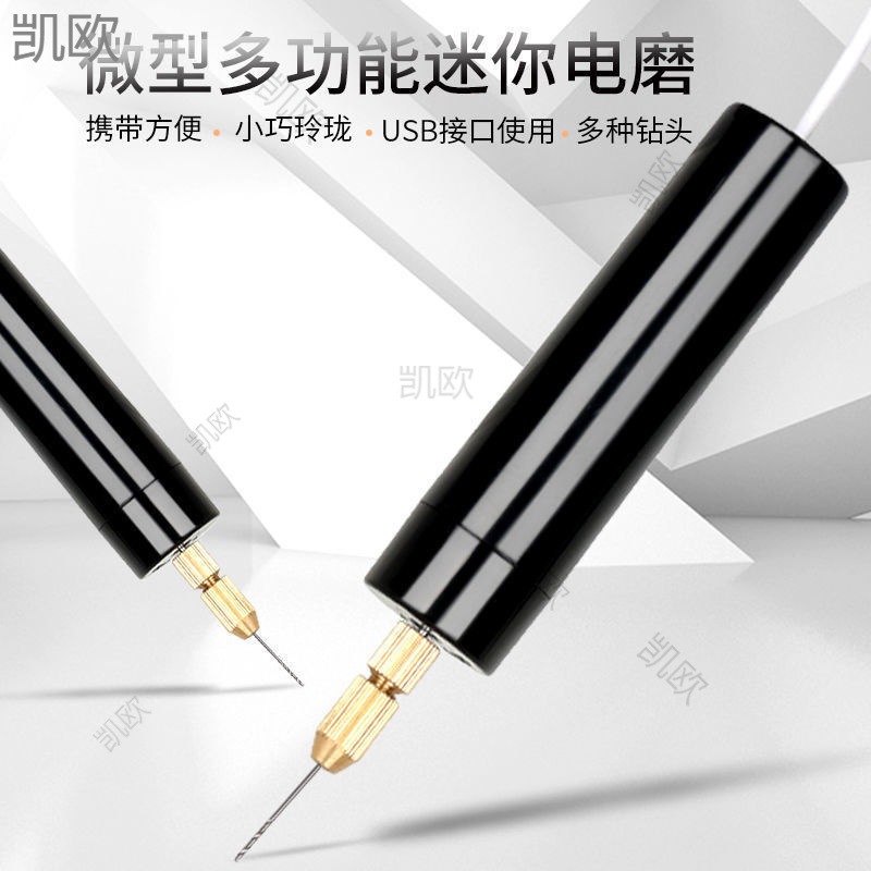 珍珠打孔器材微型家用多功能电磨机打磨机DIY手工滴胶迷你小电钻