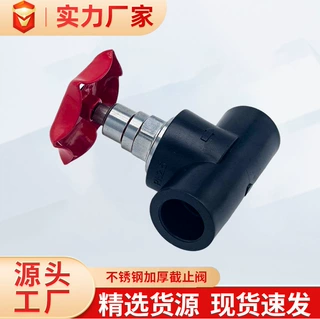 不锈钢加厚截止阀自来水管止水阀加厚通用水管阀门配件pe阀壳