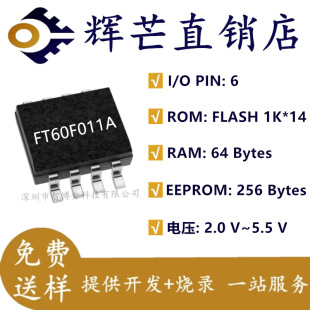 Single-chip machine FT60F011A Huimu Mi FMD SOP-8 Original genuine can be recording program development