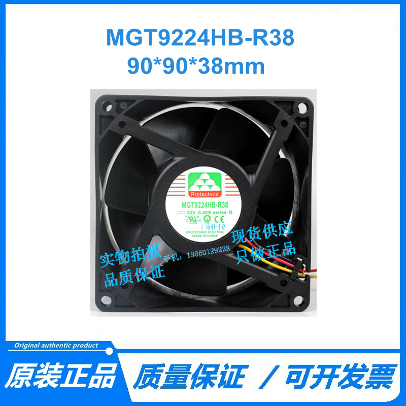 原装永立 MGT9224HB-R38 24V 0.40A 9038 9CM 3线 变频器风扇