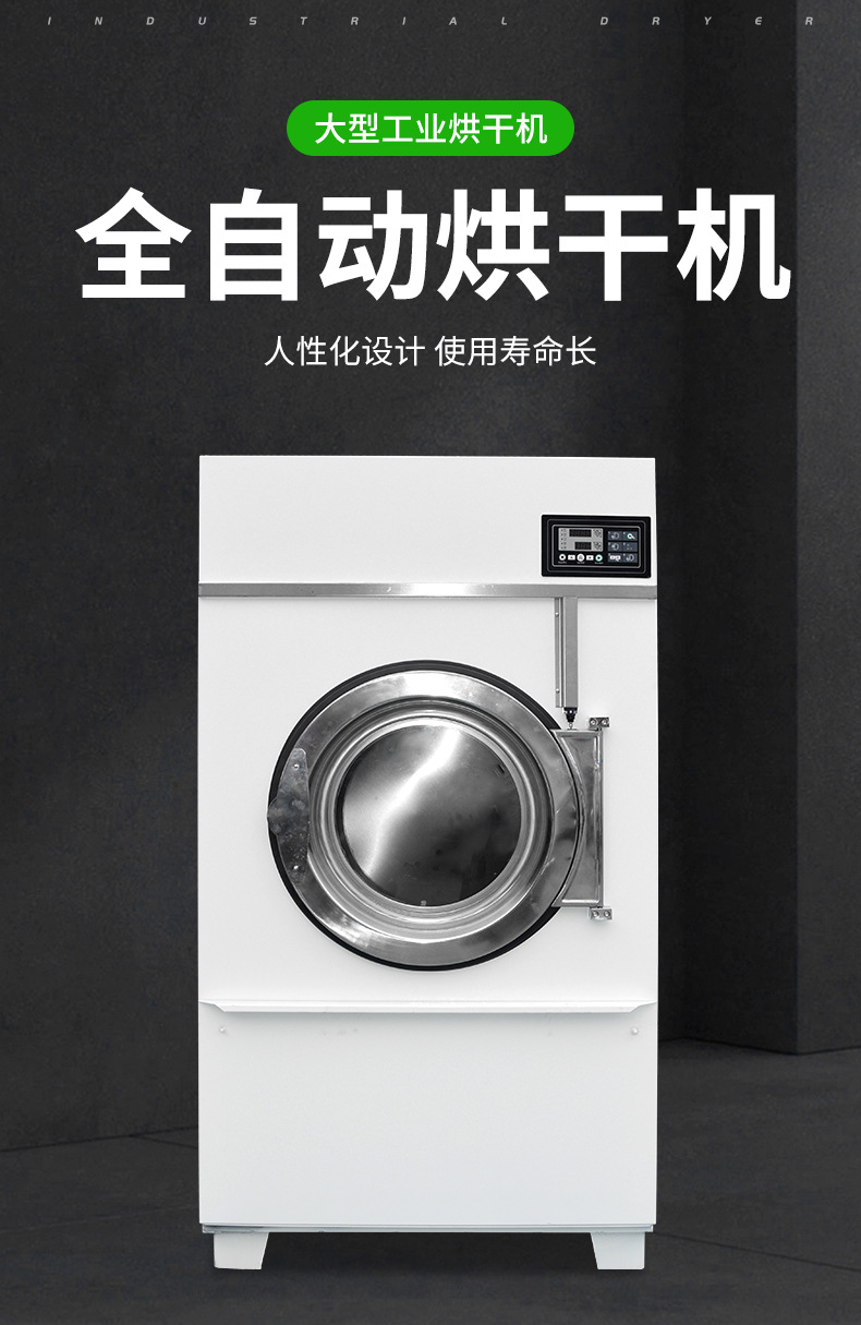 全自动烘干机30kg_02