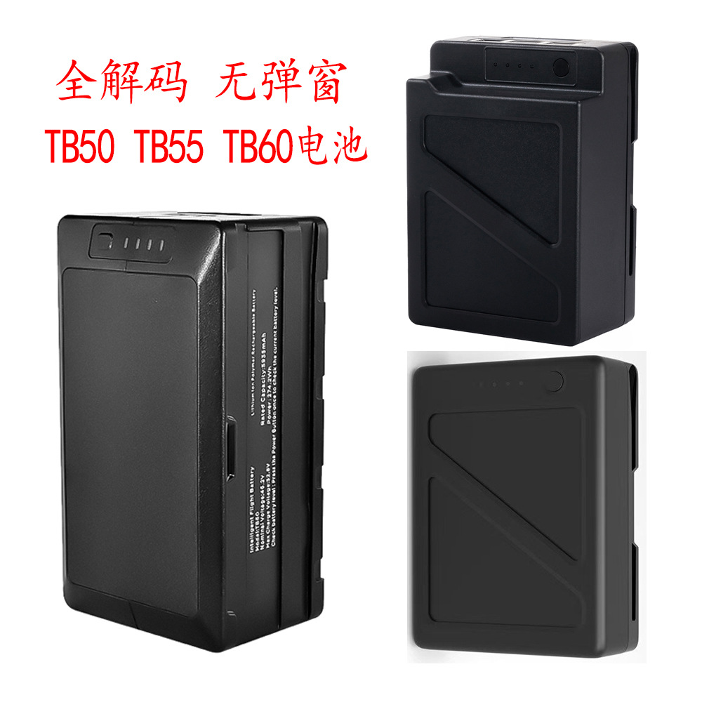 工厂直销 适用大疆DJI TB50 TB55 TB60电池