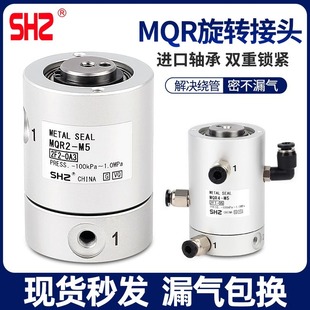 Smc Type High Speed Pneumatic 360 Degree Air Slip Ring Multi-Channel Rotary Joint Mqr2/4/8/12/16-5 Pass-10 Channels