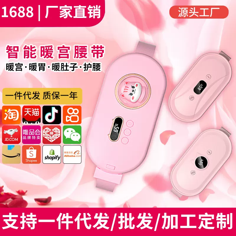新款太空舱猫咪暖宫腰带热敷按摩女生大姨妈神器智能温控暖宫带