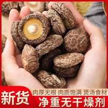 香菇干货500g特级新鲜营养农家肉厚无根干蘑菇菌菇冬菇香茹