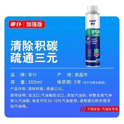 Car Cleaner 300ml Three-Way Catalytic Converter Cleaning Agent - No Disassembly Required, Improves Carbon Build-Up Removal Inside the Exhaust Injector (Motor gasoline additive) - car-service-three-way-catalytic-exhaust-cleaner-1-bottle