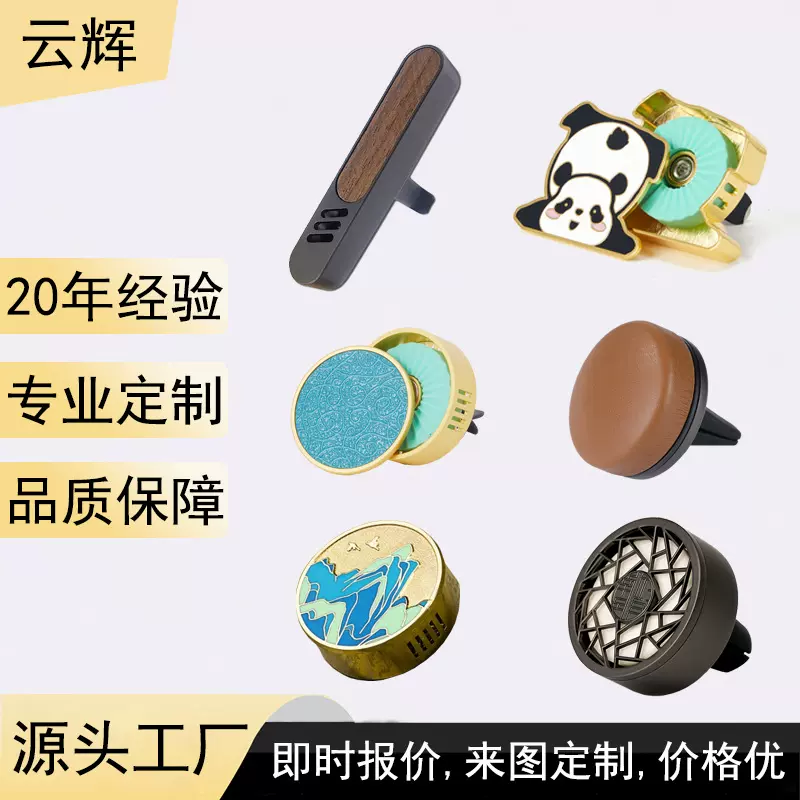 定制车载香薰出风口金属木质皮革高级除异味礼品汽车内饰品香水
