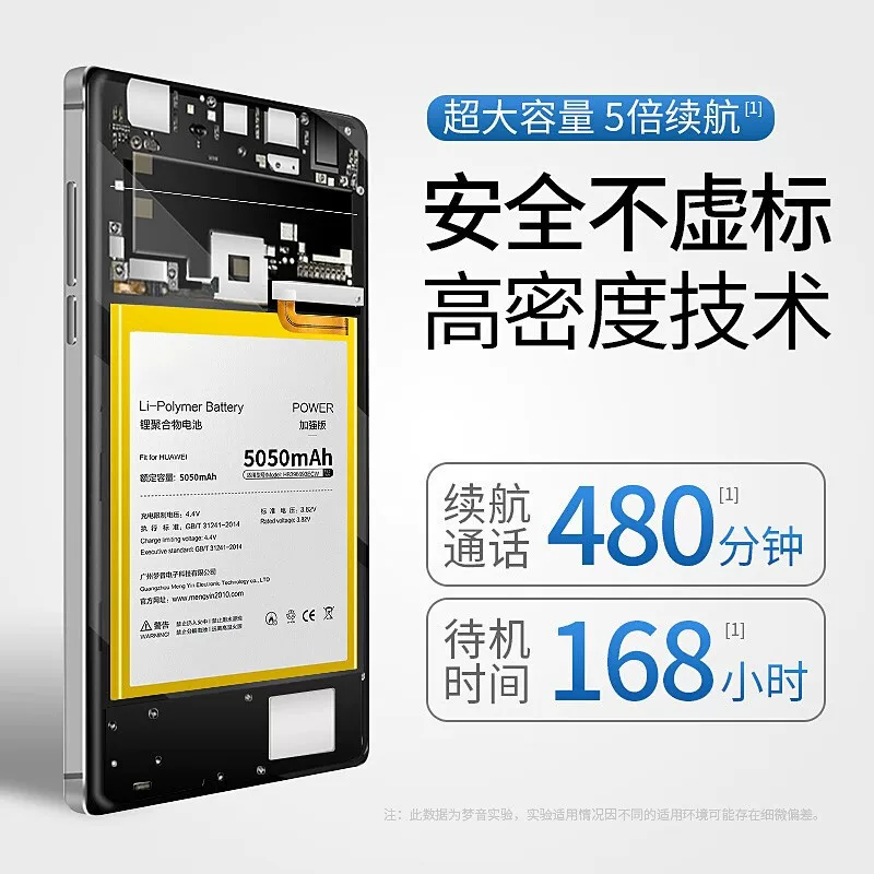 E修派 Huawei, honor, compatible mobile phone, lithium battery