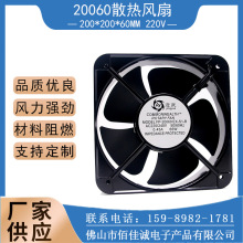 厂家直销20CM 220V 65W 滚珠风扇 轴流风机散热风扇FP-20060EX-S