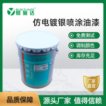 高档品质仿电镀银木制金属塑胶PVC玩具手办喷涂油漆五金电镀银漆