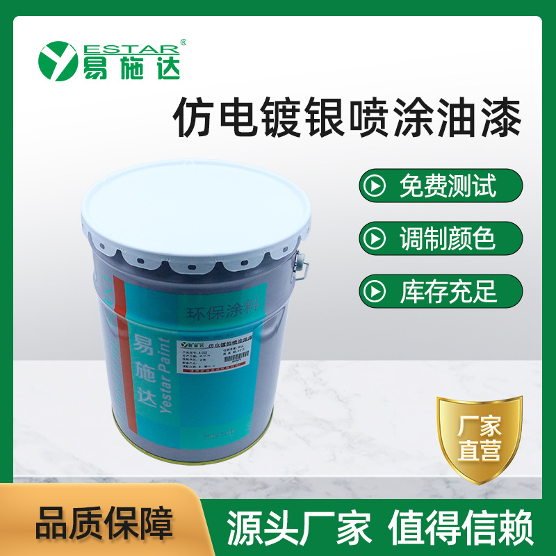 高档品质仿电镀银木制金属塑胶PVC玩具手办喷涂油漆五金电镀银漆