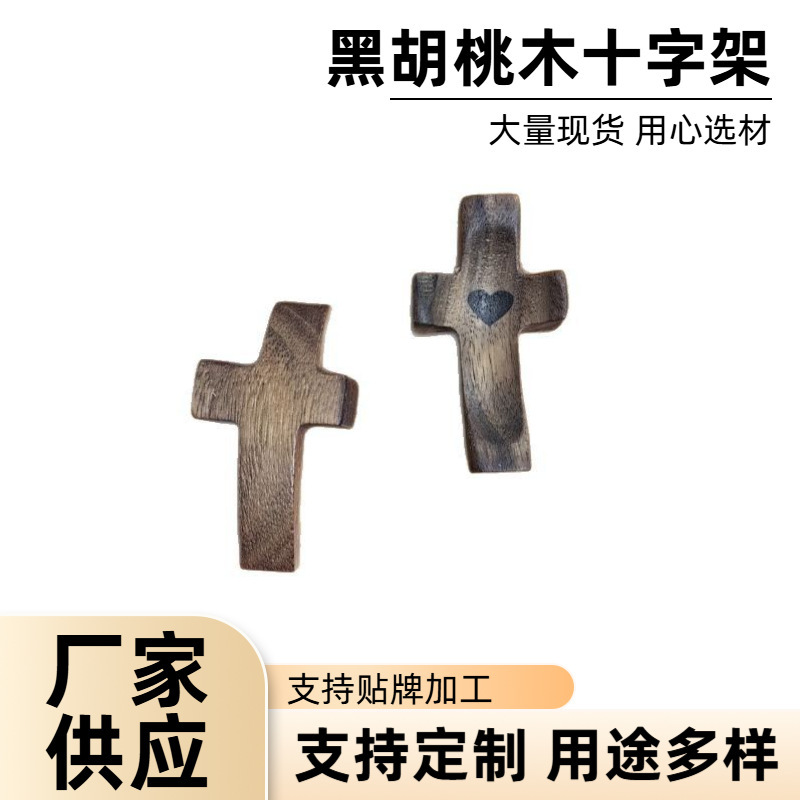 Cross-Border Black Walnut Wood Cross Stress Relief Keychain Church Easter Pendant Wooden Solid Wood