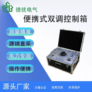 DY-KZX05-HII双调控制箱便携式5kVA+300VA/ 双调控制台20kVA移动