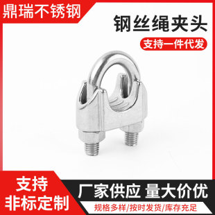 304 stainless steel wire rope Chuck rope buckle rolling head wire clamp U-shaped clamping clip M2345681012