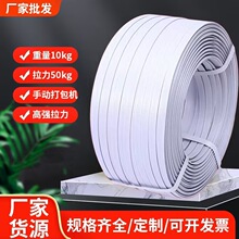 现货批发PP机用打包带透明打包带打包机专用热熔全自动手动打包带