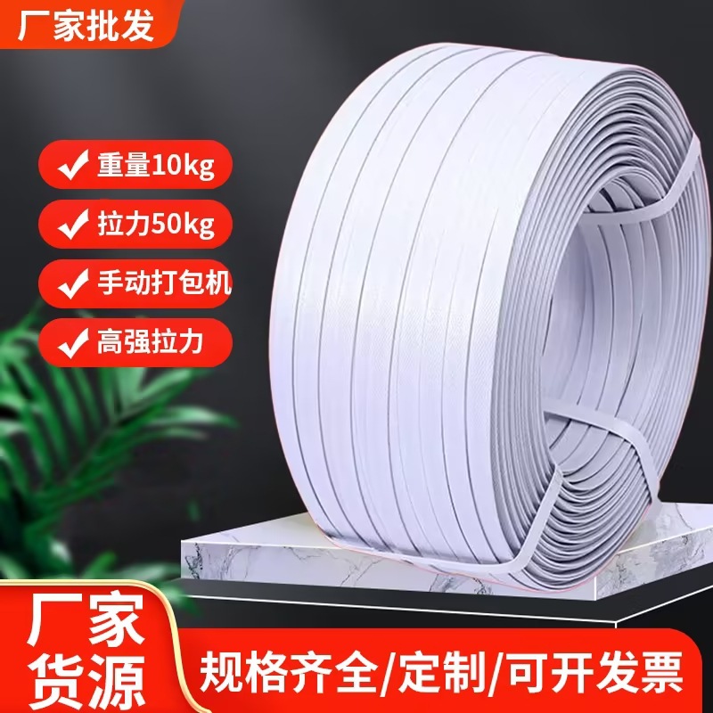 现货批发PP机用打包带透明打包带打包机专用热熔全自动手动打包带