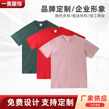 纯棉圆领短袖t恤定制男女同款工作服广告衫班服批发文化衫印logo