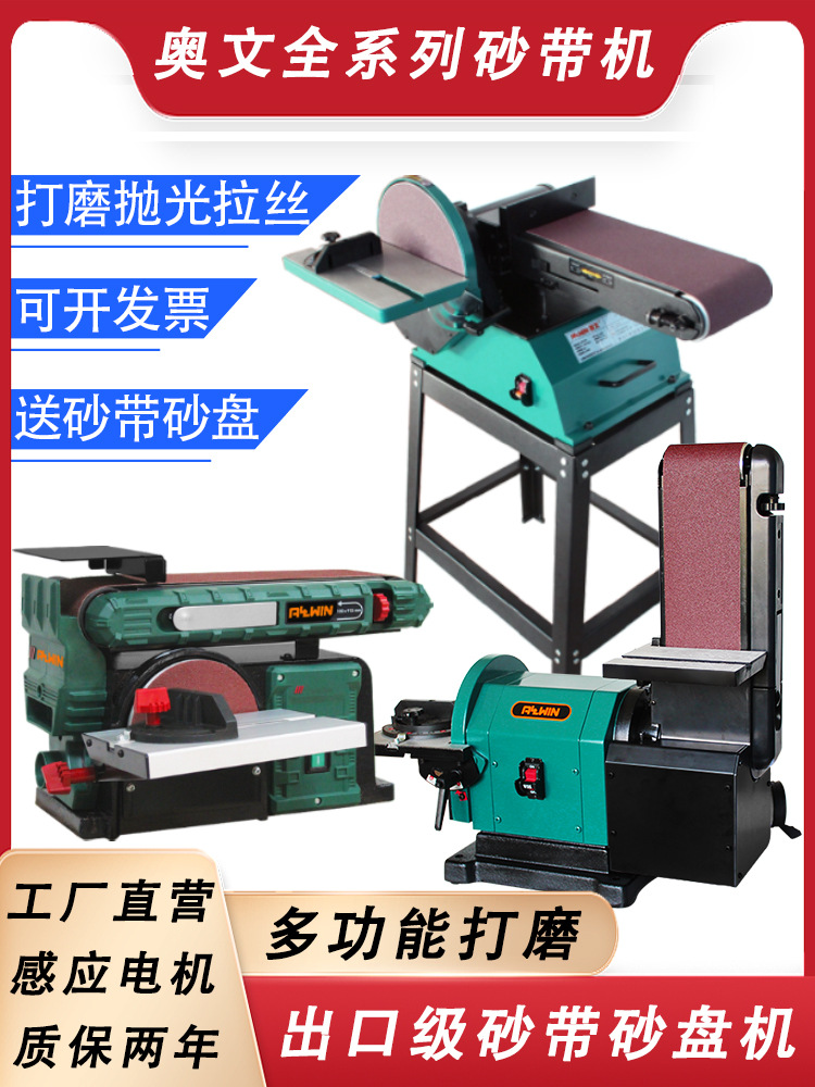 砂带机砂纸机砂光机砂盘砂带机台式打磨机砂
