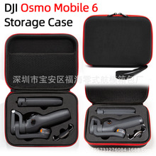 适用DJI Osmo Mobile 6收纳包大疆OM6手持云台稳定器盒灵眸6包