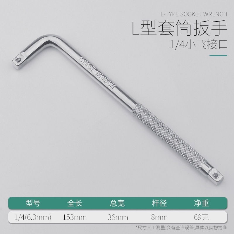 L-shaped bending sleeve conector llave para herramientas de reparación de automóviles 10 / 1/2 / 14 pulgadas 1/2 pulgadas 1/2.5mm interfaz
