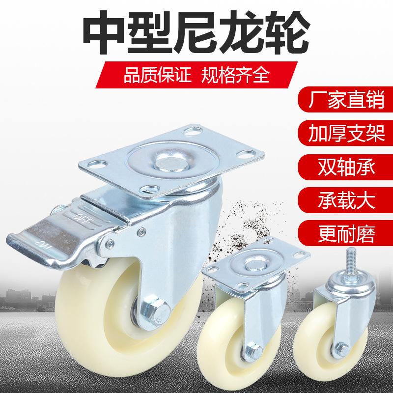 供应中型双轴2.5寸 3寸 4寸 5寸尼龙脚轮万向轮丝杆刹车脚轮