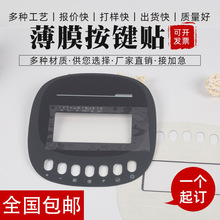 定做亚克力轻触按键面贴PET面板磨砂PVC薄膜仪表亚克力标牌定制