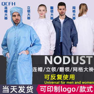 Anti-static clothing coat hooded coat stand collar zipper coat dust-free mesh clean dust-proof work protective clothing