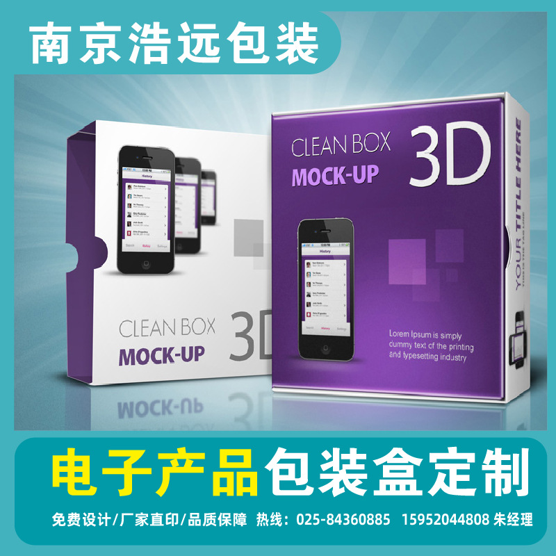 手机盒电子产品包装盒首饰盒化妆品盒硬卡盒苹果手机盒批发制作
