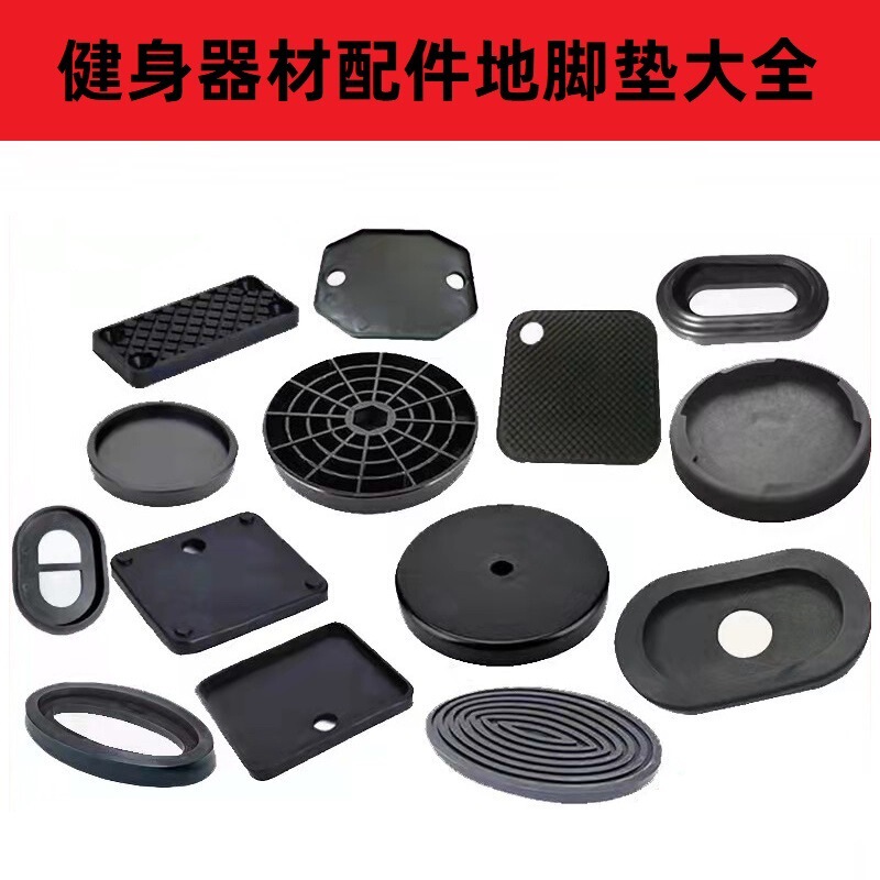 Fitness Equipment Rubber Foot Mat Accessories Sports Equipment Protective Cover Square Oval Shock Absorbing Plastic Case Silent
