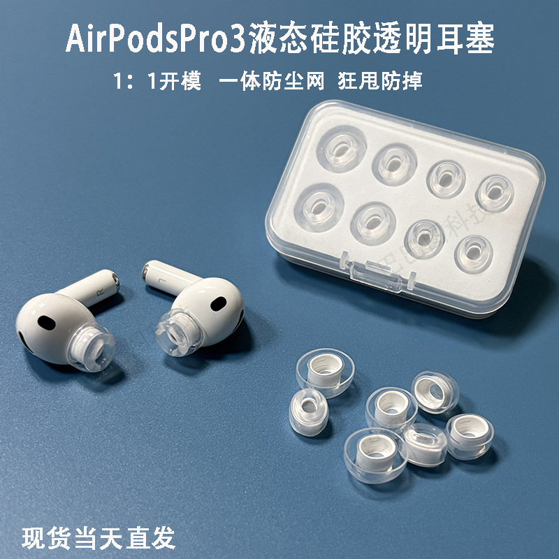 Suitable for Apple Airpodspro32 Liquid Earplugs, Silicone Ear Cap Covers, Bluetooth Third Generation High-Transparency Earphone Cover Accessories