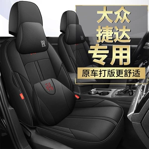 Volkswagen Jetta üçün avtomobil oturacaq yastığı, dörd fəsil universal, dəri üzlük