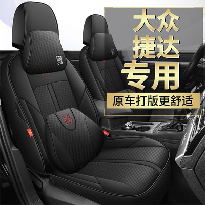 Volkswagen Jetta special car seat cushion four seasons universal fully enclosed seat cover summer breathable perforated leather seat cover