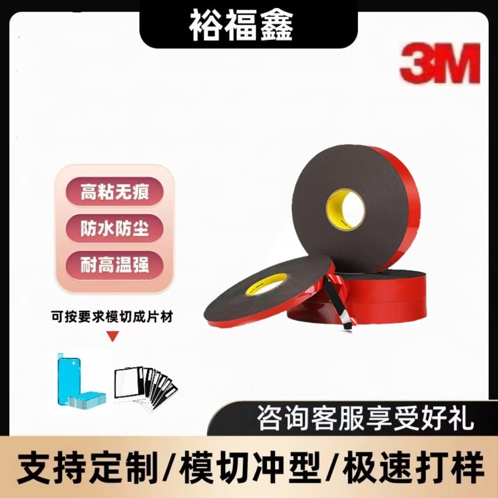 3MGT7110 灰色丙烯酸泡棉双面胶 汽车内外饰边框高粘防水泡棉胶带