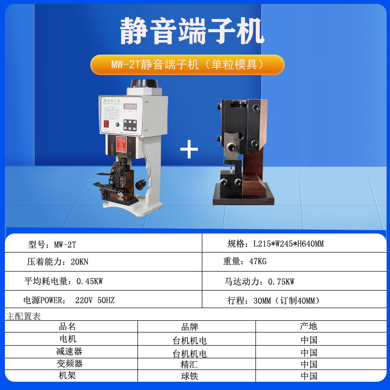 2t terminal machine + single module set