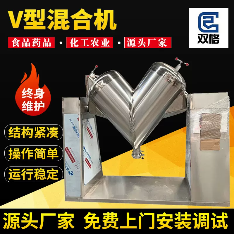不锈钢V型混合机 食品化工制药混料设备油漆制药粉末颗粒搅拌机