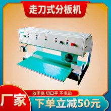 走刀式分板机 pcb铝基板裁板机电动切板机玻纤板V槽分割机mrd-905