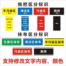 医院拖把抹布分区使用颜色标识提示标签墙贴防水背胶PVC贴纸m