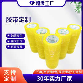 跨境透明胶带定制印字整箱加厚大卷快递打包封口电商胶带源头工厂