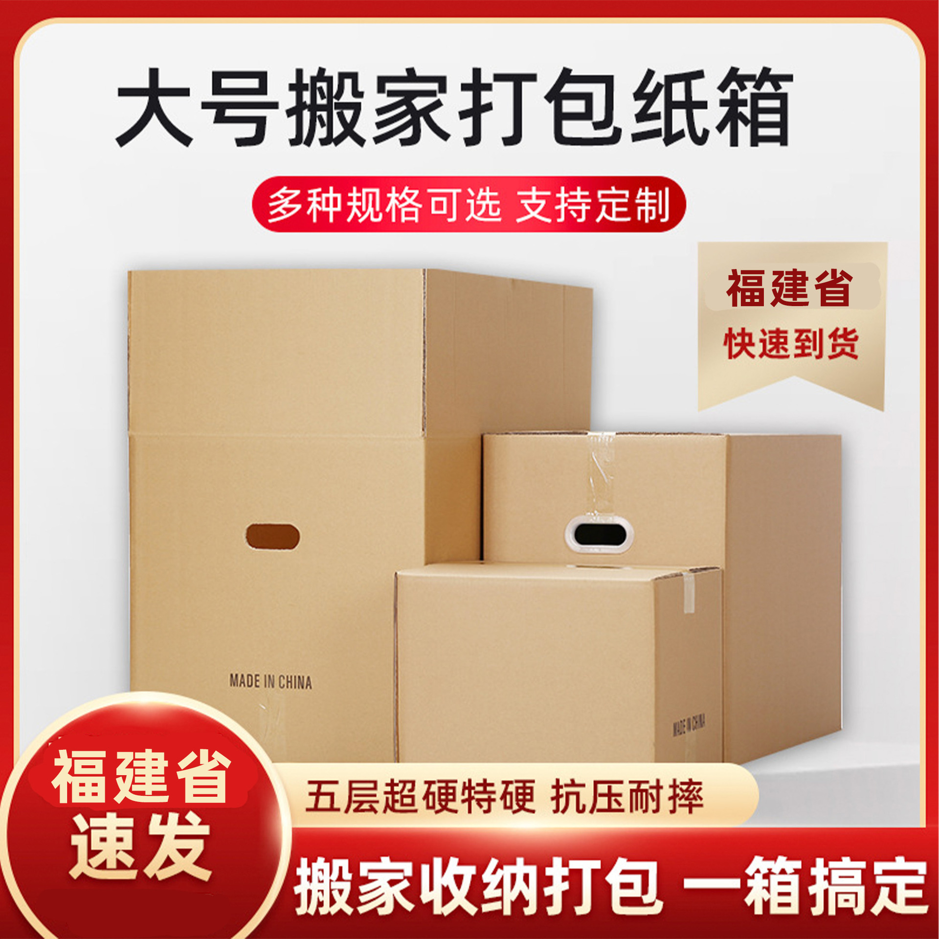 福建厂家五层七层超硬收纳整理箱搬家纸箱快递打包发货物流纸箱子
