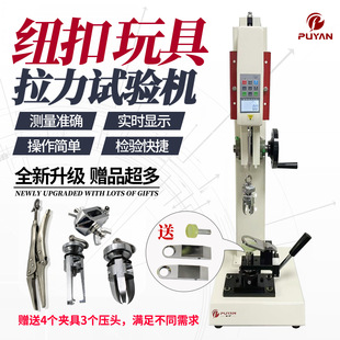 Puyan Digital Display Push-pull Force Meter Button Test Rack Fixture Hat Toy Button Toy Force Meter Test Machine