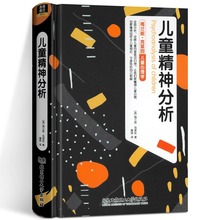 儿童精神分析 梅兰妮·克莱茵 儿童心理治疗 儿童心智发展