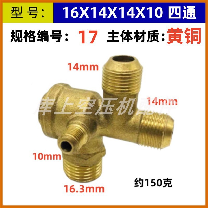 16X14X14X10四通单向阀 无油机配件16*14*14*10空压机止回阀
