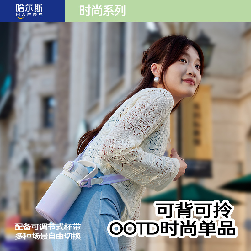 哈尔斯夏季斜挎元气保温杯高颜值女生儿童旅行吸管杯不锈钢随行杯|undefined