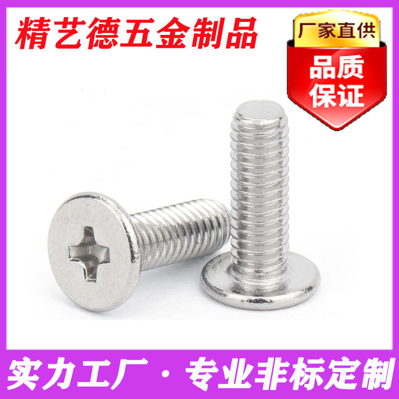 304不锈钢薄头电脑螺丝CM大平头十字扁平头机螺丝钉M2-M8来单生产