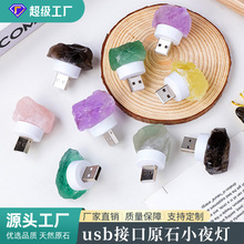 天然紫水晶黄水晶粉水晶原石小夜灯 usb接口家居卧室床头氛围夜灯