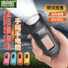 太陽能手電筒手搖式發電學生多功能充電防災應急家用戶外燈