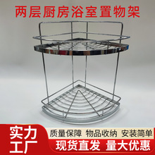 厂现货不锈钢三角置物架卫生间双层三角篮壁挂两层厨房浴室置物架