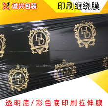 定制印字缠绕膜印刷logo打包围膜PE打包膜拉伸膜定做膜跨境热销