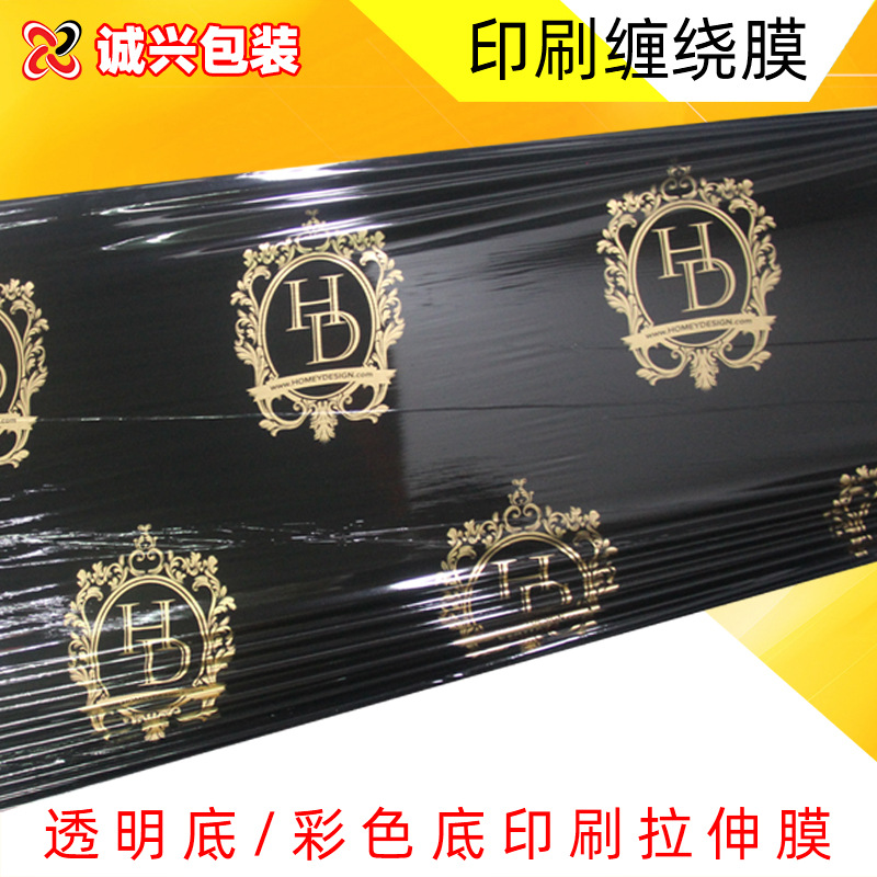 定制印刷缠绕膜 印刷logo打包围膜PE彩色打包膜印刷拉伸缠绕膜|ms