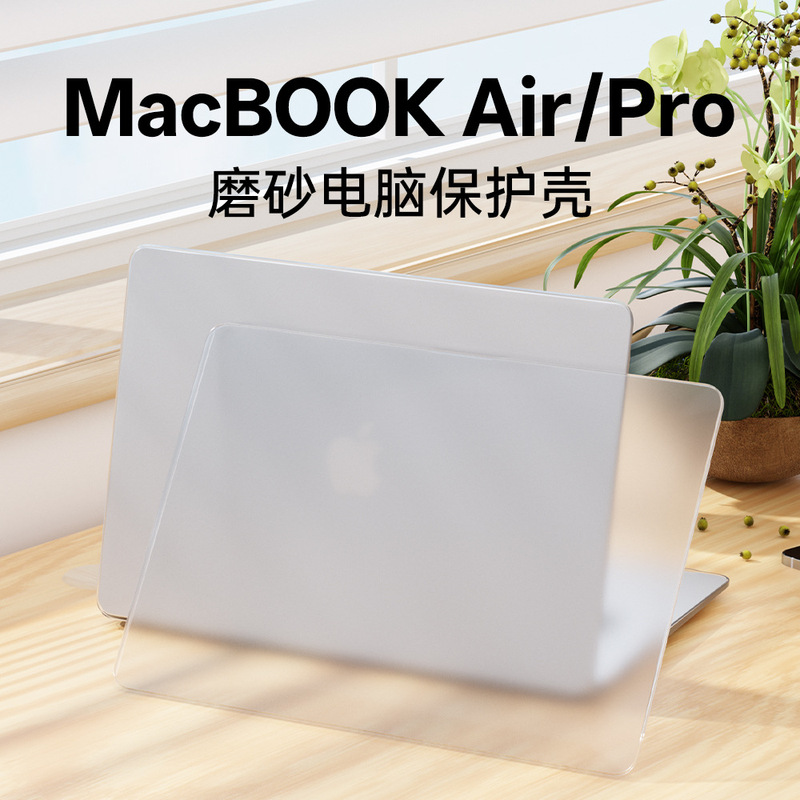 Apple Laptop Protective Case Macbookpro Air Crystal Sand Matte Case Transparent Frosted Computer Case Apple Laptop Protective Case Macbookpro Air Crystal Sand Matte Case Transparent Frosted Computer Case